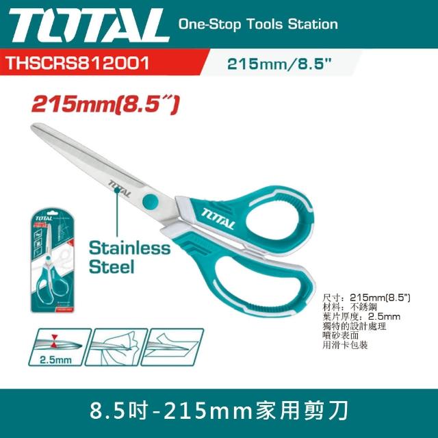 【TOTAL】8.5吋家用剪刀(215mm 不銹鋼剪刀 長刃剪刀 料理剪刀 園藝花剪)