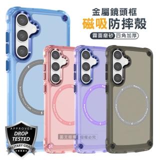 【CITY】三星 Galaxy S24 強力磁吸 抗衝擊防摔手機殼 磨砂氣墊保護殼