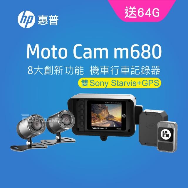 【HP 惠普】Moto Cam M680+GPS 雙Sony 1080p雙鏡頭高畫質機車行車記錄器(贈64G記憶卡)