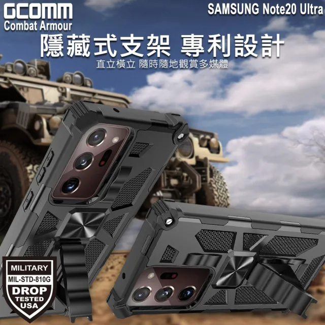 【GCOMM】三星 Note20 Ultra 軍規戰鬥盔甲防摔殼 Combat Armour(軍規戰鬥盔甲)