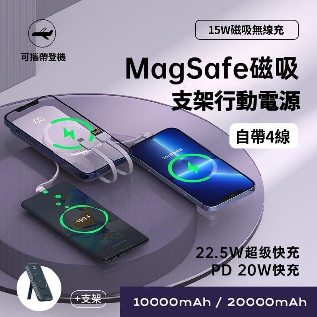 【ONAIR】P2 MagSafe磁吸支架 10000無線充電 自帶四線行動電源(PD+QC電量顯示-快)