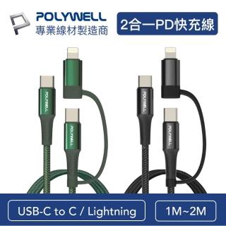 【POLYWELL】1M USB-C to C to Lightning 二合一PD編織快充線(送T型魔鬼氈貓咪理線束帶2入)