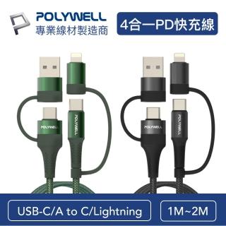 【POLYWELL】1M USB-C to Lightning to USB-A 四合一PD編織快充線(送 T型魔鬼氈理線束帶2入)