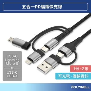 【POLYWELL】五合一PD編織快充線 1米(Type-C to C+Lightning+USB-A+Micro-B)