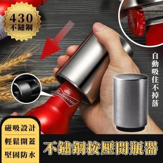 【一壓即開】不鏽鋼按壓開瓶器(省力 磁吸 啤酒啟瓶器 開酒器 開罐器 自動開瓶 露營用品 廚房廚具)