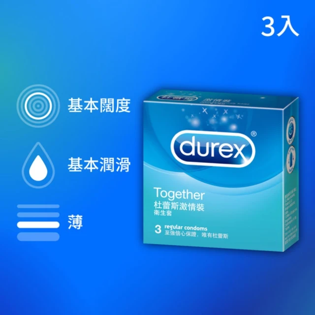 Durex杜蕾斯 激情裝衛生套3入(保險套/保險套推薦/衛生套/安全套/避孕套/避孕)