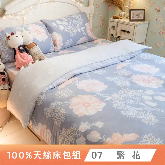 【棉床本舖】100%天絲 三件式枕套床包組-雙人 台灣製/200織(多款可選/植物花卉 涼感天絲)