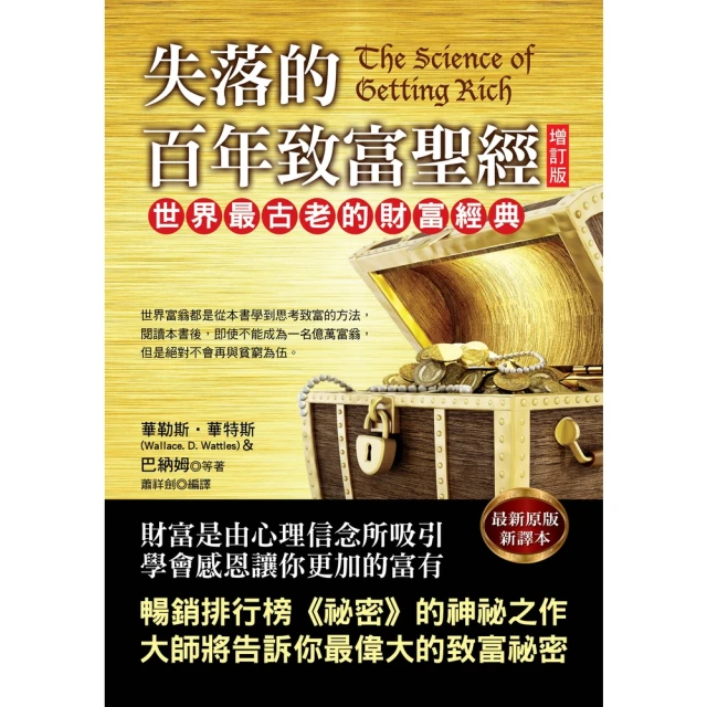 【MyBook】失落的百年致富聖經 增訂版(電子書)