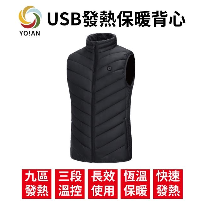 【YOIAN】USB發熱保暖背心(九區三段控溫 恆溫舒適)