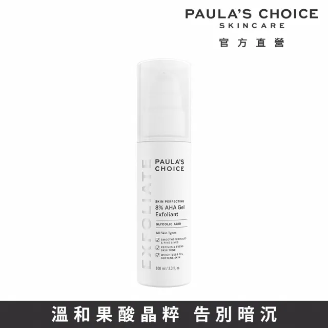 即期品【寶拉珍選】8%果酸凝膠100ml