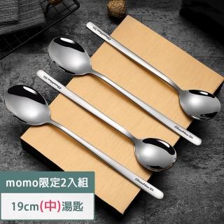 【樂邁家居】304不鏽鋼 加厚湯匙 M-長19cm 2入組(點心匙 甜點匙 湯匙 飯匙 餐具)