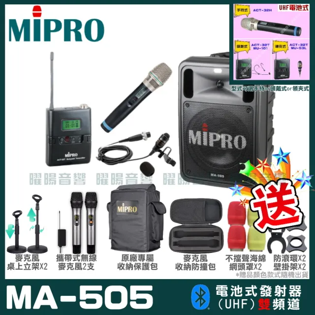 【MIPRO】MA-505 雙頻UHF無線喊話器擴音機(手持/領夾/頭戴多型式可選 街頭藝人 學校教學 會議場所均適用)