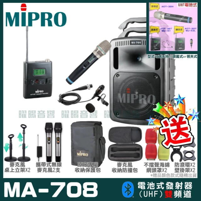 MIPRO MA-708 雙頻UHF無線喊話器擴音機(手持/領夾/頭戴多型式可選 街頭藝人 學校教學 會議場所均適用)