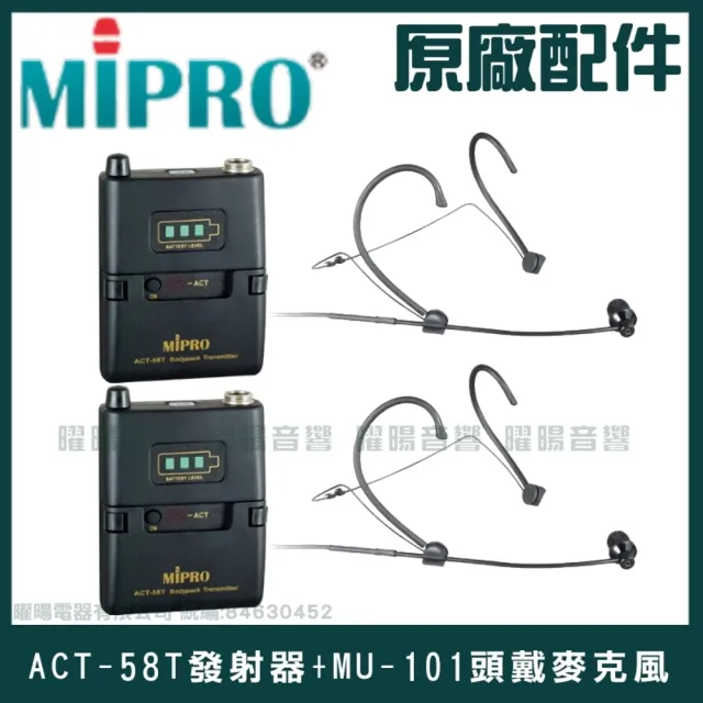 【MIPRO】MA-100D雙頻5.8G無線喊話器擴音機(手持/領夾/頭戴多型式可選 街頭藝人 學校教學 會議場所均適用)