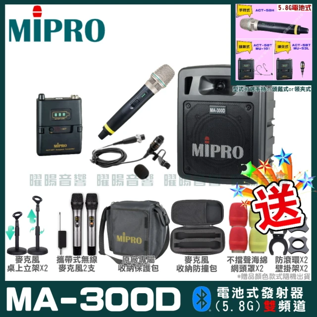 MIPRO MA-300D 雙頻5.8G無線喊話器擴音機(手持/領夾/頭戴多型式可選 街頭藝人學校教學會議場所均適用)