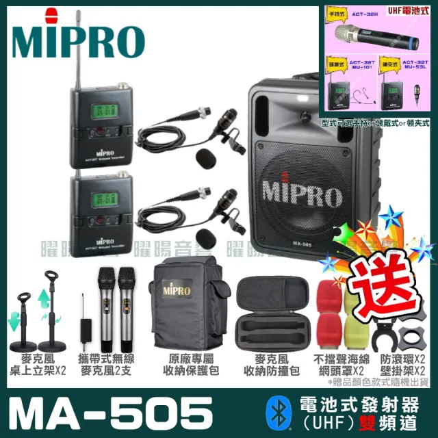 【MIPRO】MA-505 雙頻UHF無線喊話器擴音機(手持/領夾/頭戴多型式可選 街頭藝人 學校教學 會議場所均適用)