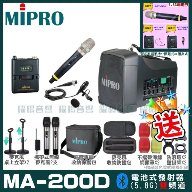【MIPRO】MA-200D雙頻5.8G無線喊話器擴音機(手持/領夾/頭戴多型式可選 街頭藝人 學校教學 會議場所均適用)