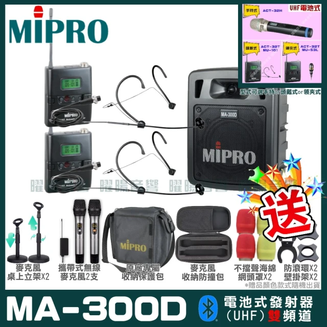 MIPRO MA-300D 雙頻UHF無線喊話器擴音機(手持/領夾/頭戴多型式可選 街頭藝人 學校教學 會議場所均適用)