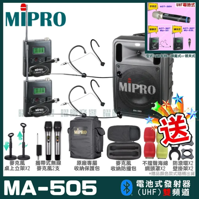 【MIPRO】MA-505 雙頻UHF無線喊話器擴音機(手持/領夾/頭戴多型式可選 街頭藝人 學校教學 會議場所均適用)