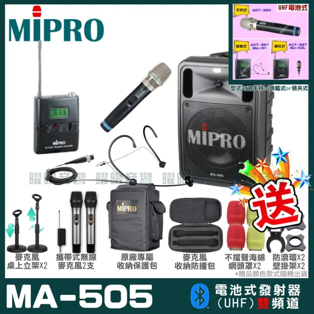 【MIPRO】MA-505 雙頻UHF無線喊話器擴音機(手持/領夾/頭戴多型式可選 街頭藝人 學校教學 會議場所均適用)