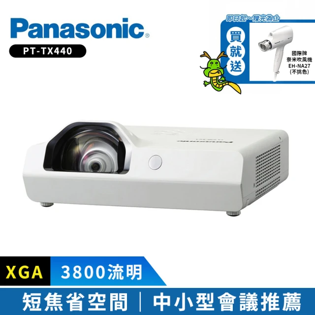 【Panasonic 國際牌】PT-TX440 3800流明 XGA(短焦商務投影機)