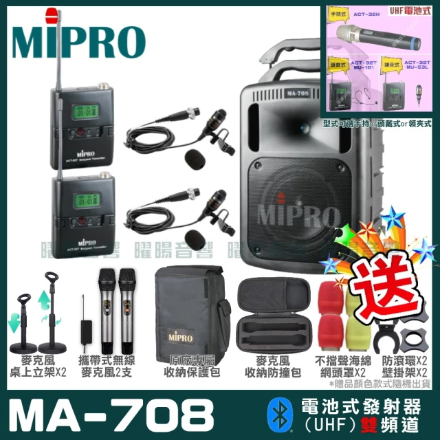 MIPRO MA-708 雙頻UHF無線喊話器擴音機(手持/領夾/頭戴多型式可選 街頭藝人 學校教學 會議場所均適用)