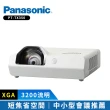 【Panasonic 國際牌】PT-TX350 3200流明 XGA(短焦商務投影機)
