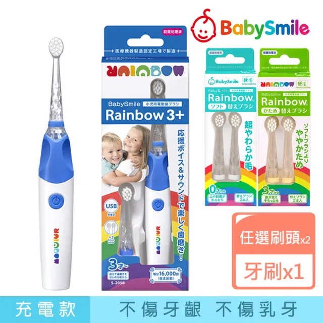 【日本BabySmile】充電款S-205炫彩音樂兒童電動牙刷 藍色+牙刷頭替換組2只/盒 x2(活動組合優惠賣場)