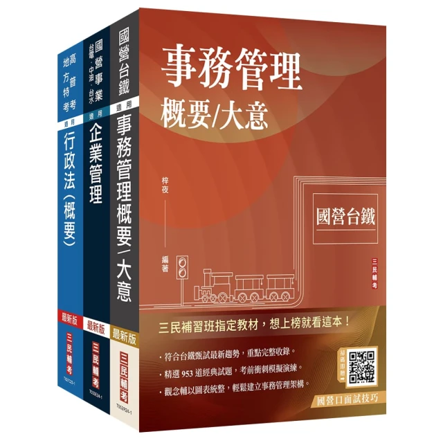 2024國營臺鐵甄試〔第10階-助理技術員｝〔電機｝〔專業科