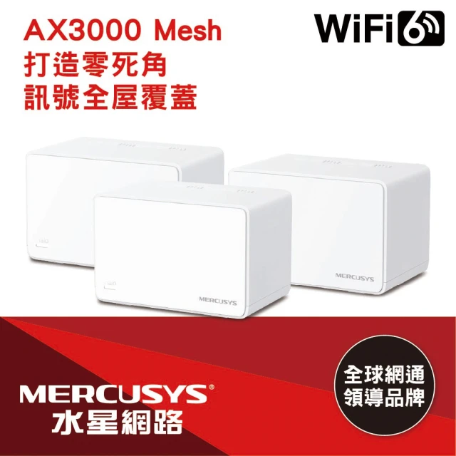 Mercusys 水星Mercusys 水星 搭 延長線+無線鍵鼠 ★ 3入 WiFi 6 雙頻 AX3000 Mesh 路由器/分享器 (Halo H80X)