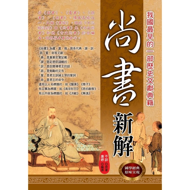 【MyBook】尚書新解(電子書)