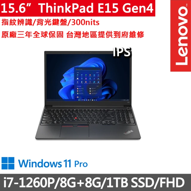 ThinkPad 聯想 14吋i5商務特仕筆電(E14 Ge