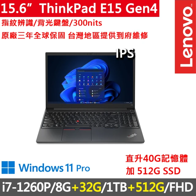 ThinkPad 聯想 15.6吋i5商務筆電(E15 Ge