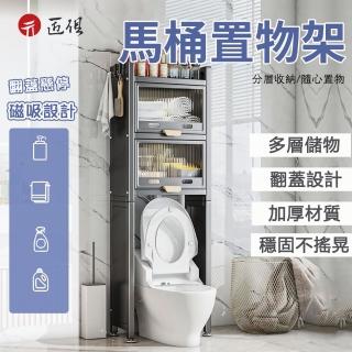 【聚優】馬桶收納架(馬桶收納櫃 洗衣機架 洗衣機架子 浴室收納架 浴室收納架 落地收納架 馬桶置物架)