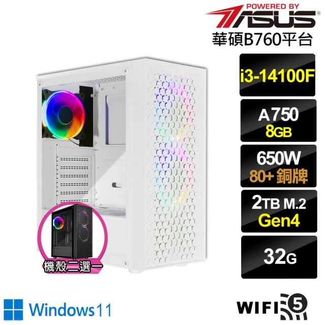 華碩平台 i3四核Arc A750 Win11{酷寒騎士BW}電競電腦(i3-14100F/華碩B760/32G/2TB/WIFI)