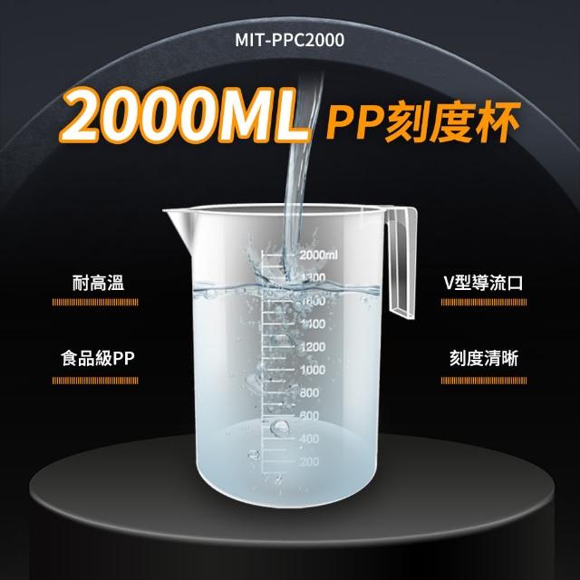 【工具王】2000ml 塑膠量杯  刻度量杯 量杯 計量杯 塑料杯 烘培 630-PPC2000(量筒 PP刻度杯 塑膠燒杯)