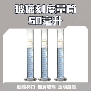 【工具王】50ml 具嘴量杯 刻度量杯 刻度清晰 刻度量筒 具嘴量筒 630-GPT50(玻璃量筒 玻璃燒杯 量杯)
