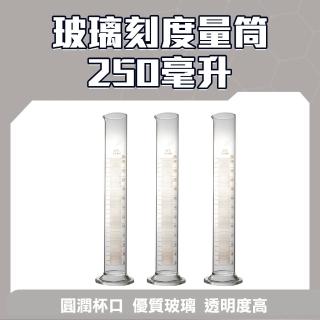 【工具王】250ml 化學實驗 耐高溫 刻度清晰 玻璃量筒 具嘴量筒 630-GPT250(刻度杯 量筒量杯 玻璃刻度量筒)