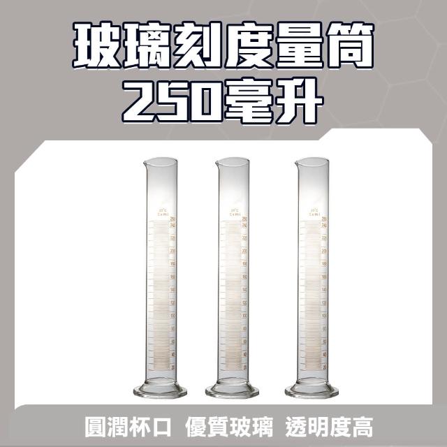 【工具王】250ml 化學實驗 耐高溫 刻度清晰 玻璃量筒 具嘴量筒 630-GPT250(刻度杯 量筒量杯 玻璃刻度量筒)