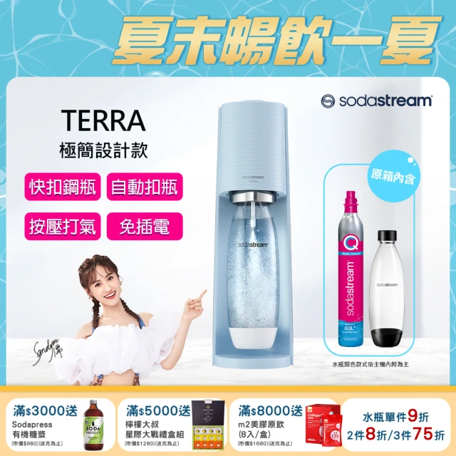 Sodastream ART 拉桿式自動扣瓶氣泡水機 大理石