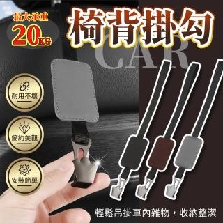【YORI優裡】超值二入組-車用椅背掛勾(高檔納帕皮革 汽車掛勾 座椅頭枕掛鉤 後排坐椅 金屬掛勾)