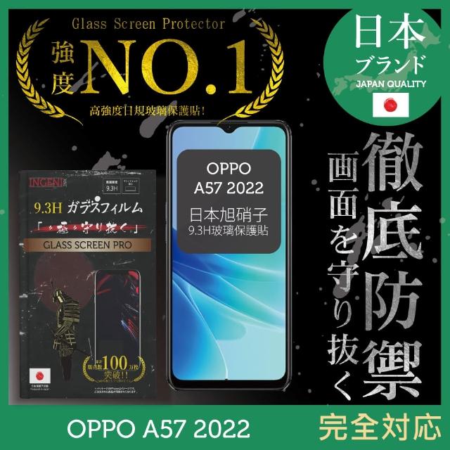 【INGENI徹底防禦】OPPO A57 2022 日規旭硝子玻璃保護貼 全滿版 黑邊