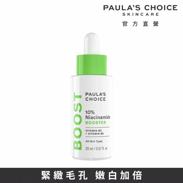 即期品【寶拉珍選】10%B3毛孔調理美白精萃20ml