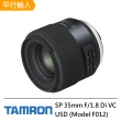 【Tamron】SP 35mm F1.8 DI USD FOR Sony A接環(平行輸入 F012)