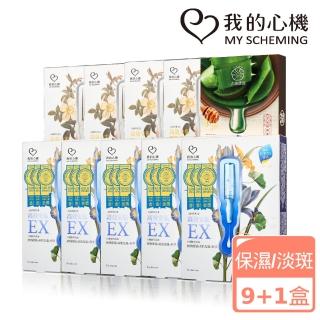 【我的心機】高效安瓶面膜/黑面膜9盒+極潤保濕面膜1盒(明星必囤組)