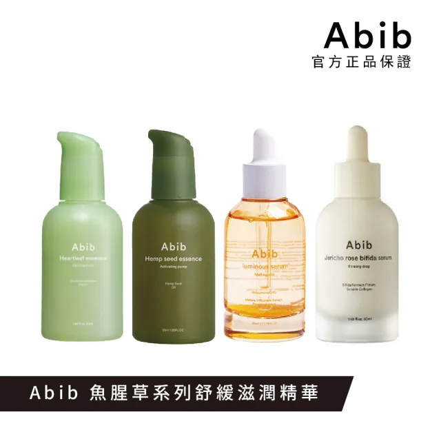 【Abib 阿彼芙】精華系列