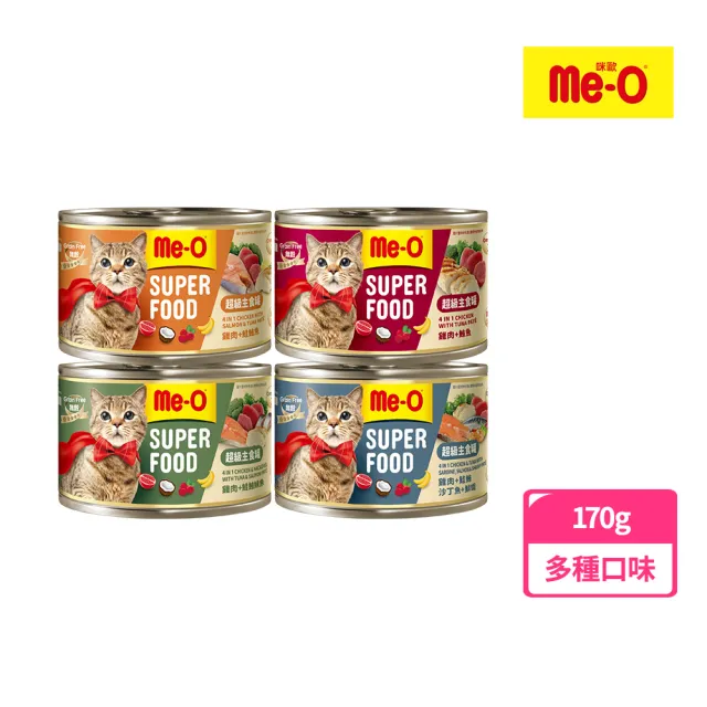 【Me-O 咪歐】超級貓咪主食罐-多種口味 170G/罐(貓罐/貓主食罐/成貓)
