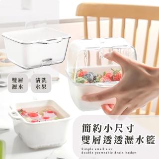 【質感廚具】簡約小尺寸雙層透透瀝水籃(洗菜盆 水果盆 洗菜籃 水果籃 收納盒 瀝水盆 水槽 水籃 廚房)