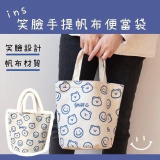 【開心吃飯】ins笑臉帆布袋便當袋(手提袋 野餐 可愛 造型 午餐袋 上班 學生 環保袋 購物袋 托特包)
