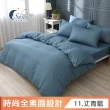 【ISHUR 伊舒爾】台灣製 經典素色床包枕套組or被套(SET品 不單賣)
